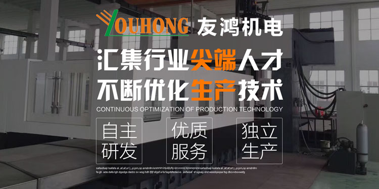 东莞市友鸿机电设备有限公司